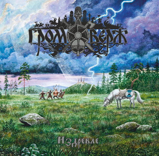 Gromoverzh (Громоверж) – Izdrevle (Издревле) DLP